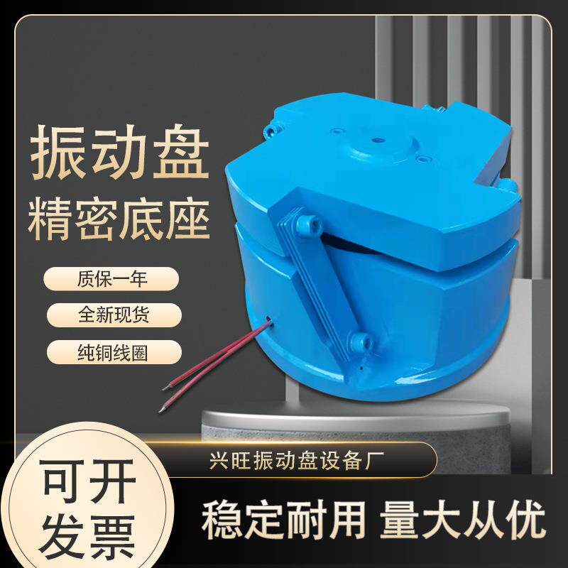 振动盘底座80-500精密底盘电磁铁线圈直振控制器小型震动盘送料机