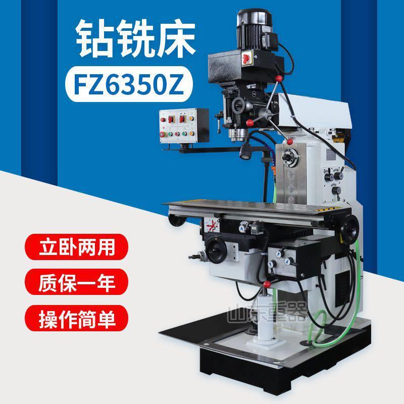 ZX6350Z钻铣床  ZX6350AZ升降台铣床  Z字头 立卧两用多功能铣床