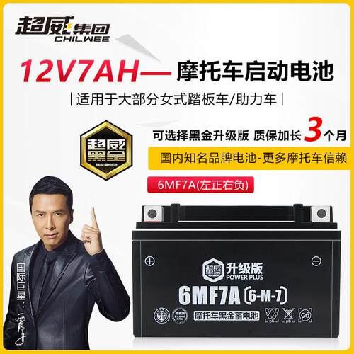 超威女装式踏板机车电瓶ytx7a-bs免维护12v7ah豪爵干蓄电池专用