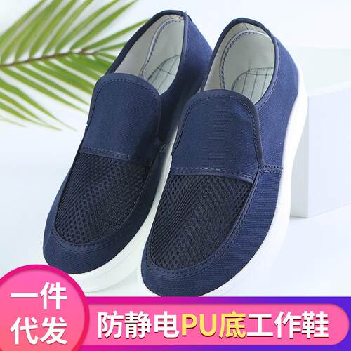 新款直销防静电帆布透气工作鞋 无尘车间白色防静电pvc底网面鞋夏