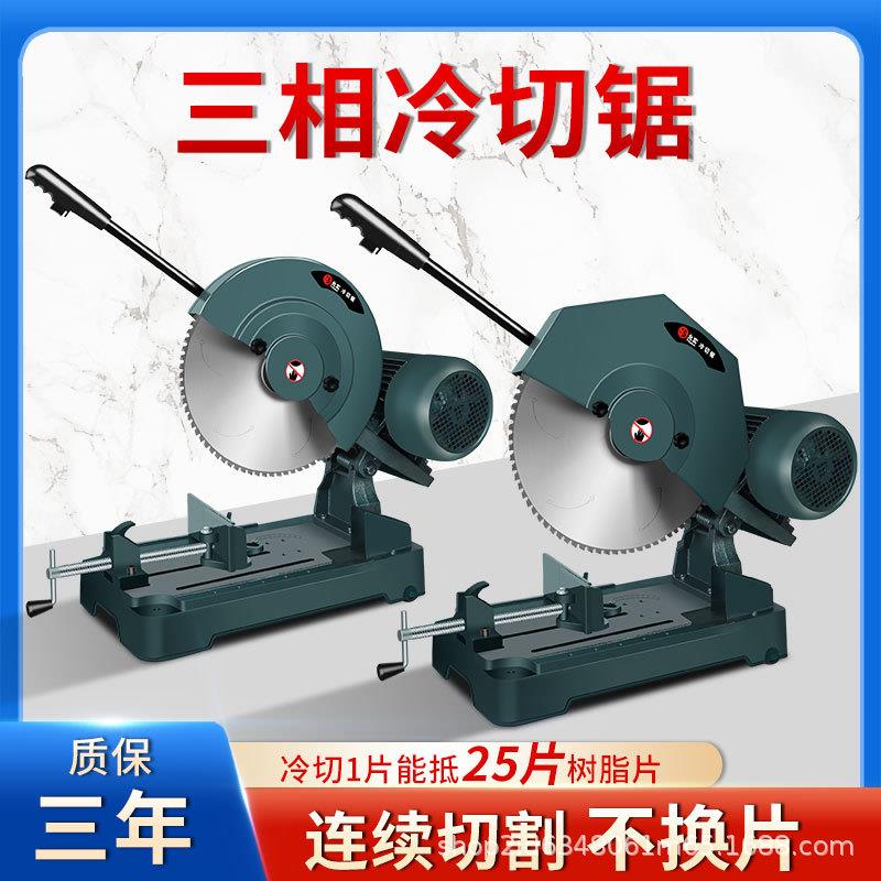 金属冷切机400型冷切8锯筋30V三相管方铝型材方管86铝钢型材切管