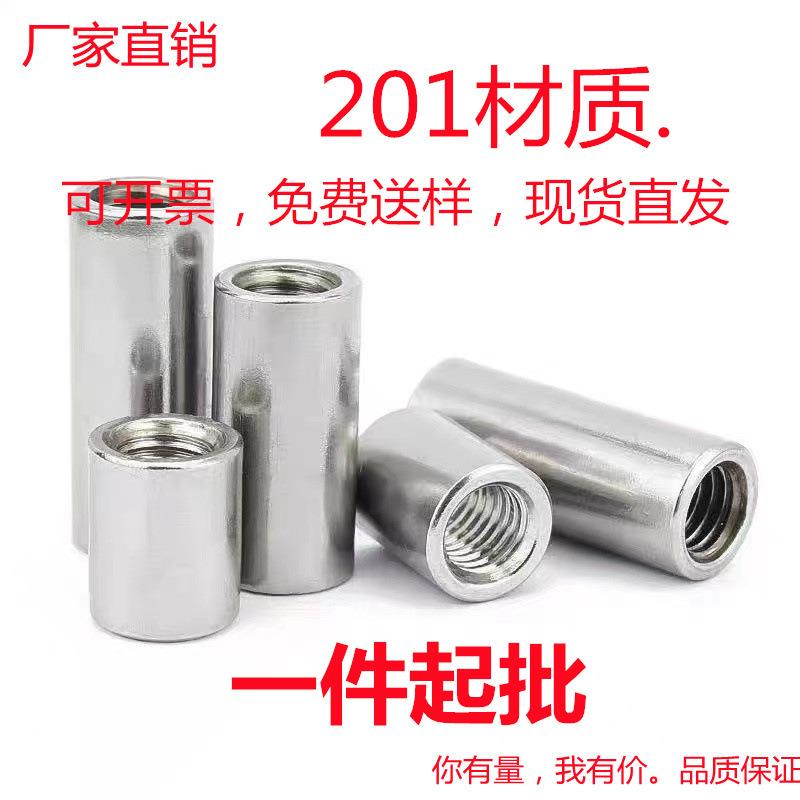 201不锈钢圆柱螺母丝杆链接螺丝帽圆形螺母柱规格m4-m10