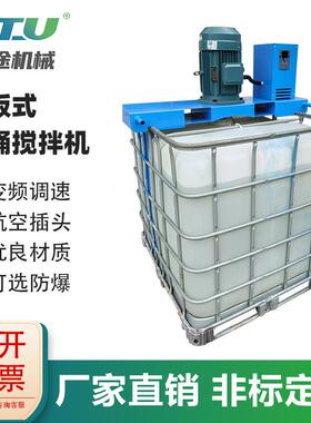 电动分散机器横板式IBC吨桶搅拌机油漆涂料防腐蚀化工原料混合机