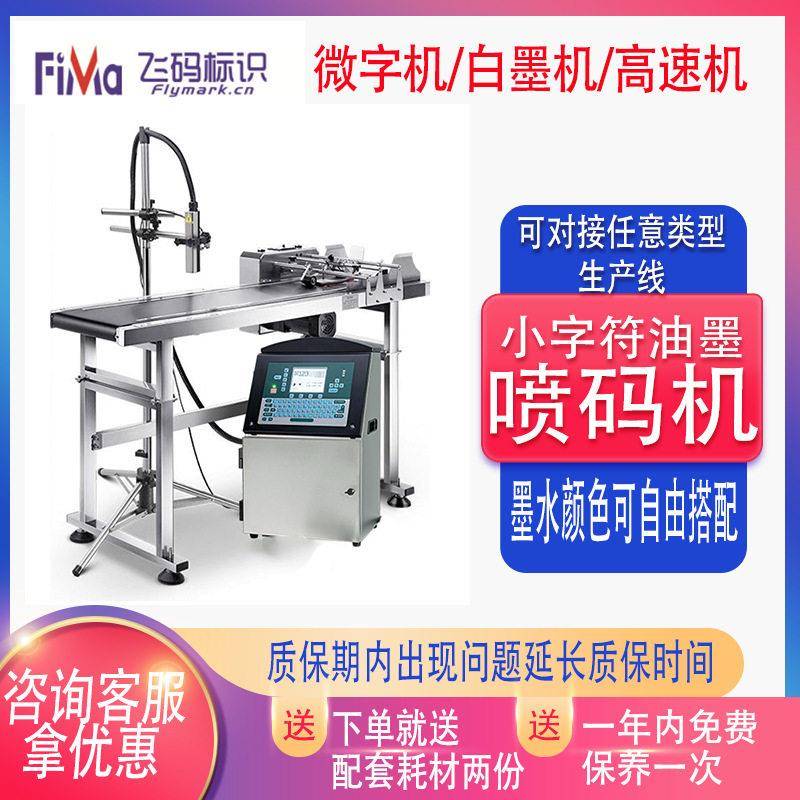 pcb线路板二维码油墨喷码机翻板机线路板墨水型号二维码变序打码