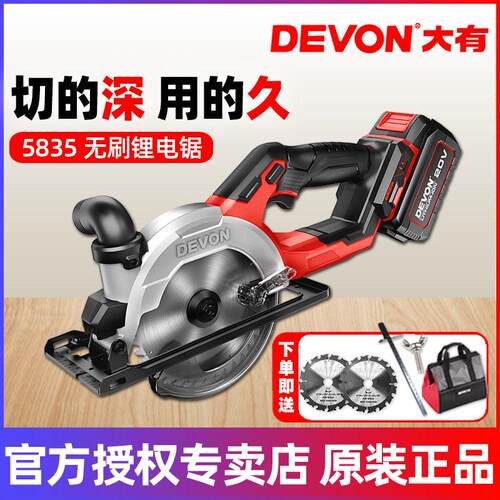 大有5835充电电圆锯锂电电锯手提木工专用切割机小型无线电动工具