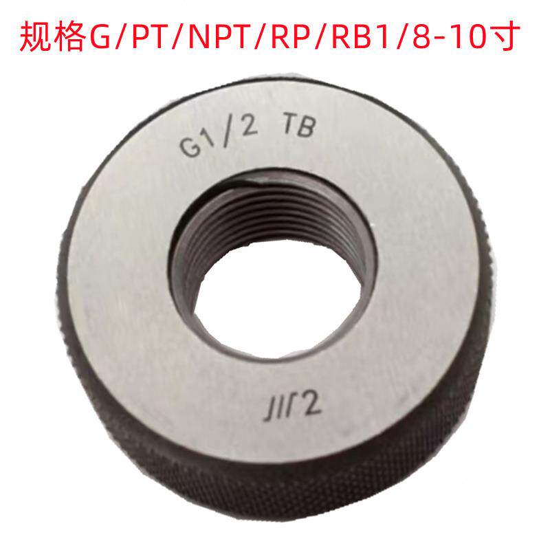 成量G1/8/NPT1/2/RP1/RB2/PT3/4/G1-1/4/PT3销售 管螺纹环规