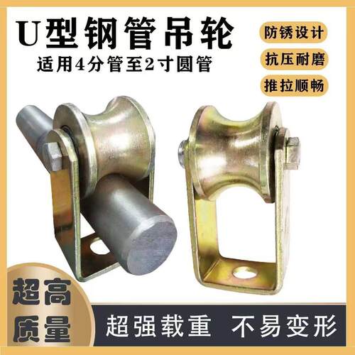 钢管专用U型滑轮移门轮4分6分寸管1.2寸管钢管专用高支架吊轮