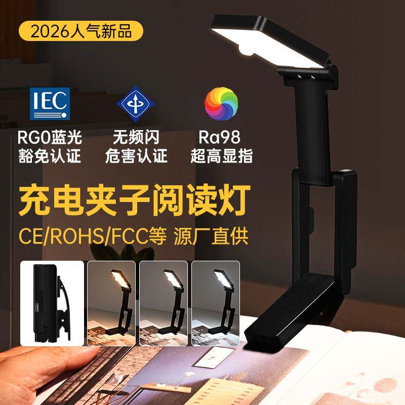跨境可充电式LED夹子阅读灯 折叠便携迷你可夹书护眼读书灯小台灯