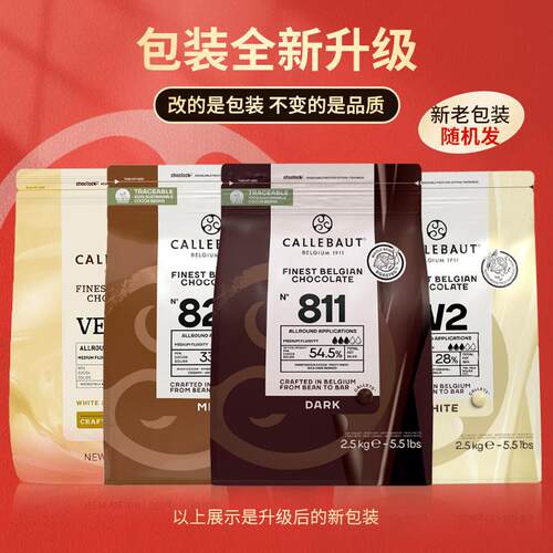 新货嘉利宝70.5%巧克力比利时进口Callebaut 黑巧克力粒2.5kg现货