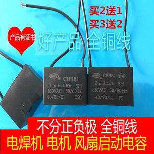 CBB61 1.2UF 630VAC 电焊机风机电机启动电容器1.5UF 2UF 3UF630V