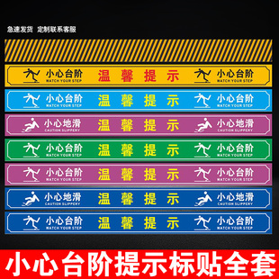 商场医院学校办公 温馨提示小心台阶地贴提示牌小心地滑创意提示