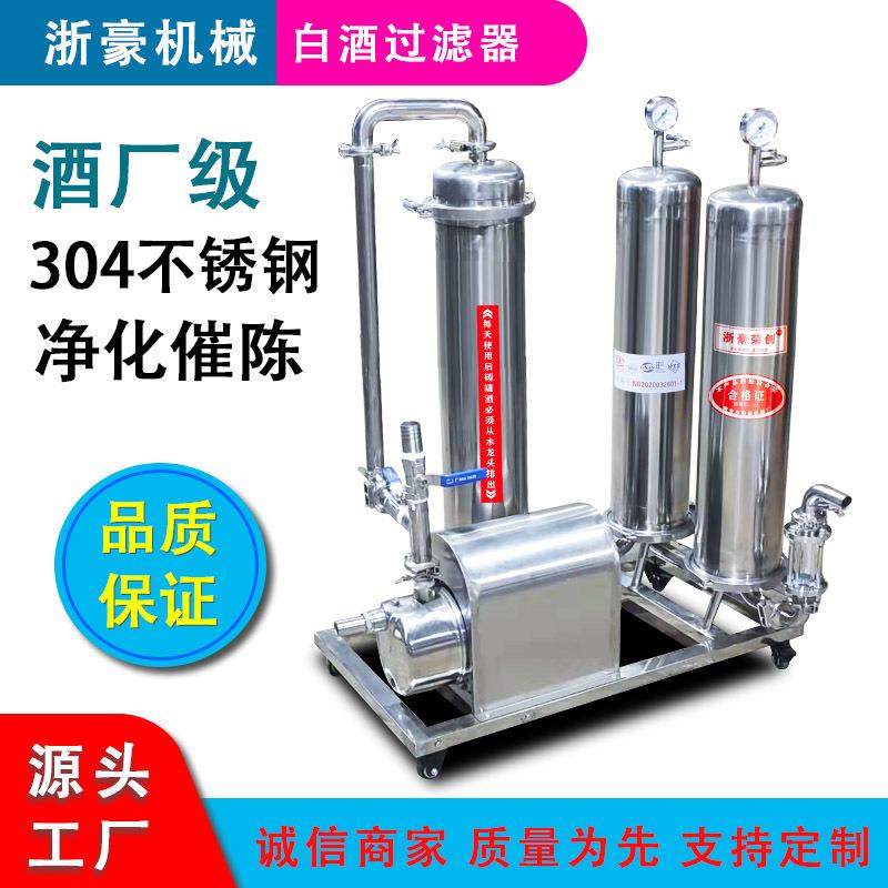 304不锈钢自酿酒过滤机红酒黄酒白酒过滤杂质大型催陈过滤器