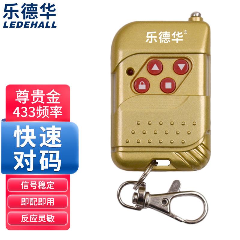 乐德华电动车库门遥控器拷贝遥控433卷闸门卷帘门手柄钥匙
