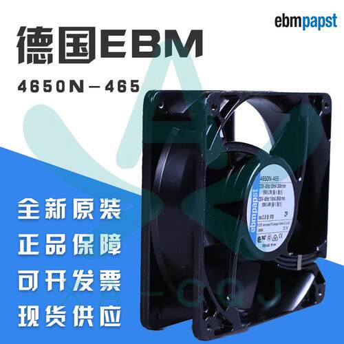 4650N-465德国ebmpapst 12038尺寸 18W 160m3/h 2680转 金属风扇