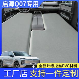 长安启源Q07拉丝充气床垫车载气垫床前排后排睡垫舒适回弹露营神