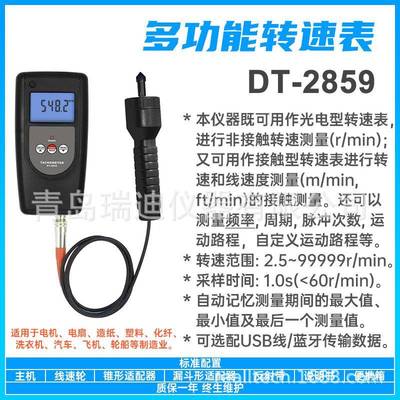 DT-2859光电型和接触型两用转速表便携式电机转速计线速测量仪