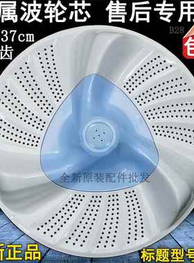 适用于天鹅TB80-6288WDCLG/6288WCLG/6288WCLS洗衣机波轮转盘小