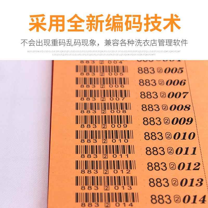 干洗店标签纸编标水号吊牌标签标EUY签贴衣布可水洗电脑码洗标