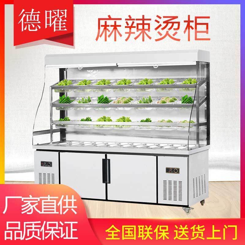 麻辣烫冷藏展示柜立式冰柜保鲜柜展示柜商用串串冰箱冷柜点菜柜