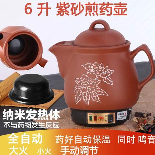 正品药4L5L6L8L10电锅紫砂全自动熬药砂锅药L罐中医药壶煮药插电