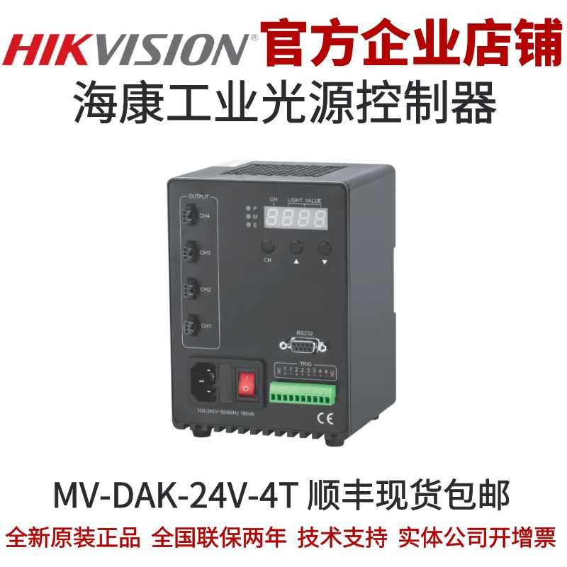 数显海康工业相机光源控制器海康数显光源控制器MV-DAK-24V-4T