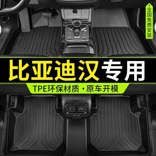适用专用比亚迪汉包围TPE汽车脚垫2021/22款汉ev电动dm混动DMip