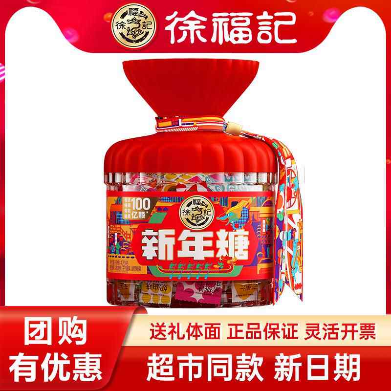 徐福记新年糖桶装420g礼盒装混合多口味糖果结婚喜庆糖年货包邮