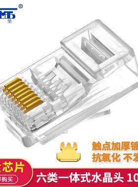 三堡8P8C/RJ45六类非屏蔽网络水晶头三叉纯铜镀金一体式