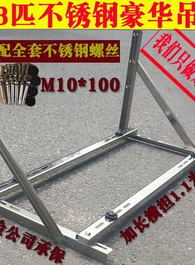 空调不锈钢吊装支架加厚超强承重外机安装挂架子1.523P匹柜机通用