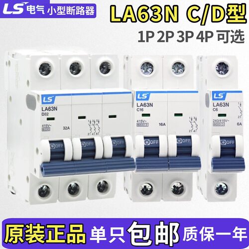 LS小型断路器空气开关LA63N/1P2P3P/1A6A10A20A32A40A63A/BK63N