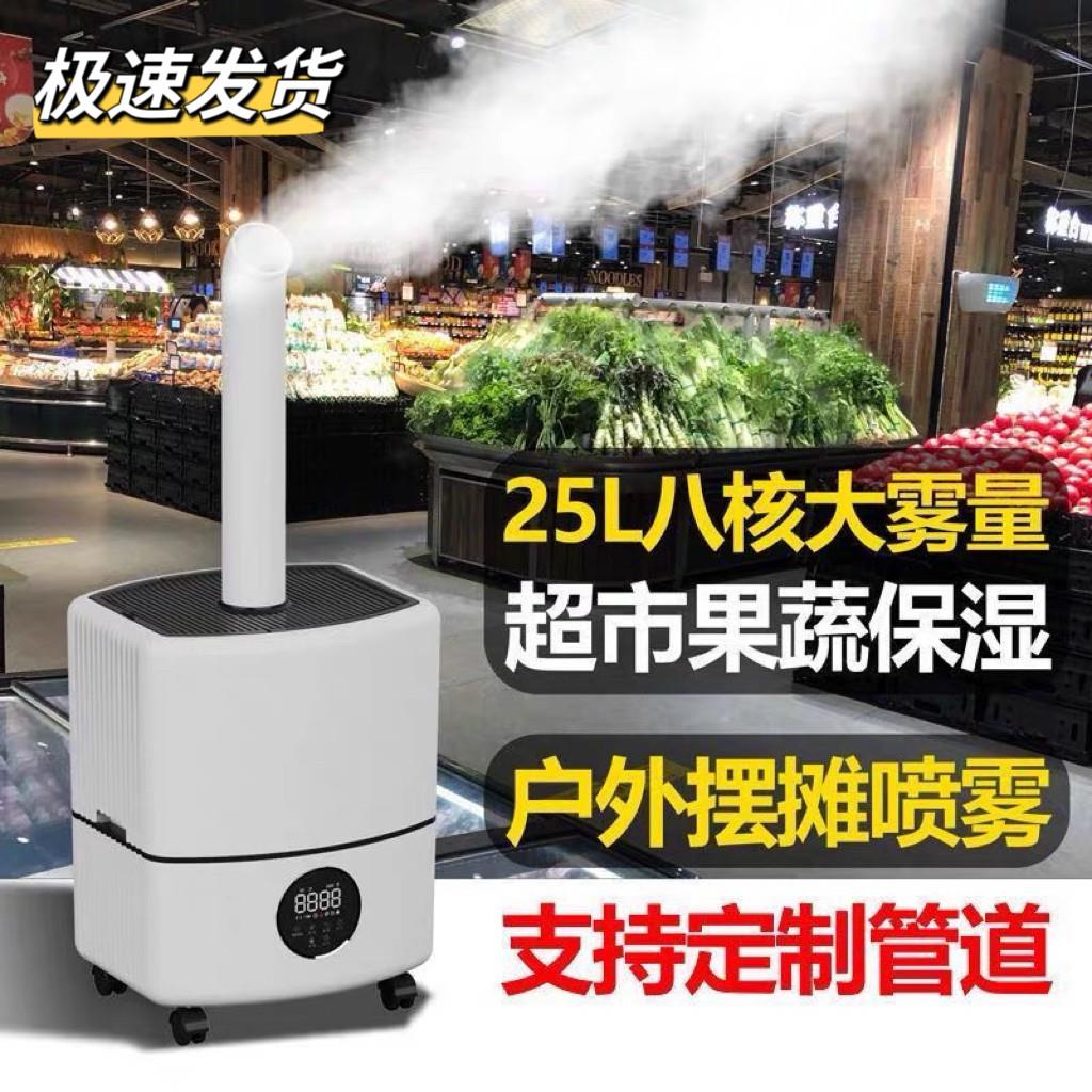 工业加湿器大雾量烤烟回潮机超市蔬菜麻辣烫烧烤摊水果保鲜喷雾机