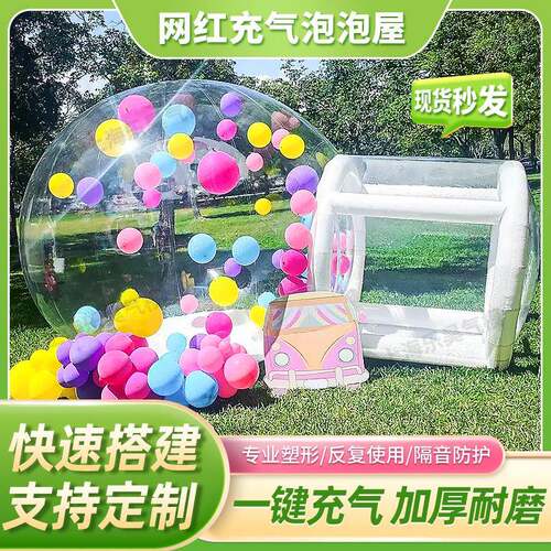 充气泡泡屋商场美成广告活动户外网红拍照打卡透明气模帐篷装饰