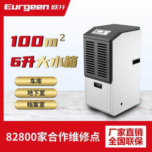 Eurgeen厂家供货OJ-601EB仓库车间别墅地下室抽湿移动除湿机