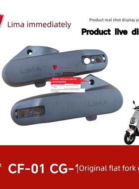 立马电动车CG-1 CF-01原装正品后平叉护板电机护板侧边挡水板原厂