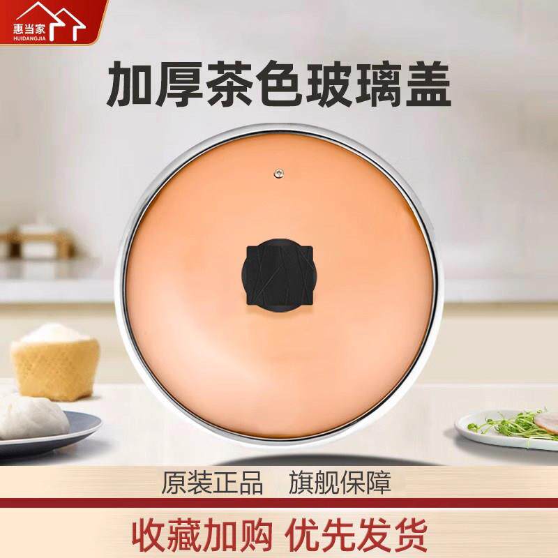 惠当家电锅配件锅盖玻璃锅盖 电锅锅盖茶色玻璃锅盖
