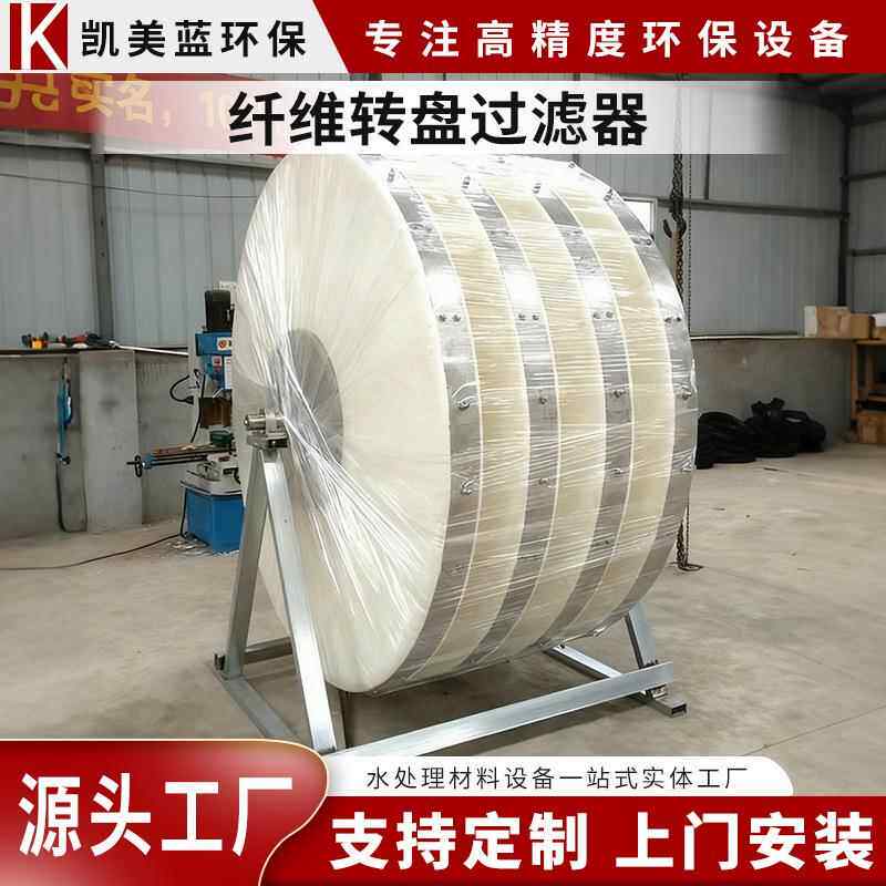 纤维转盘过滤器纤维转盘滤池成套设备转盘式滤布滤池
