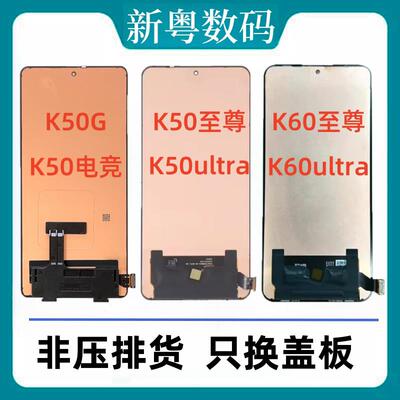 适用于 于红米k50至尊ultra/K60至尊ultra/k50G电竞原装拆机屏幕