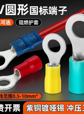 国标加厚RV1.25/2/3.5/5.5/8-3/4/5/6/8/10/12紫铜绝缘接线端子O