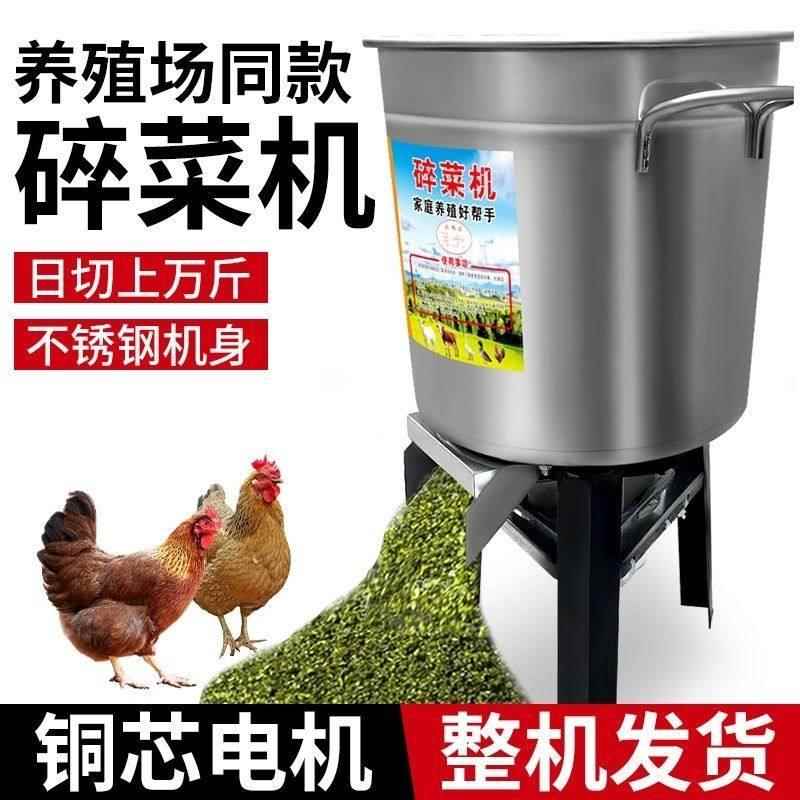 新款不锈钢切菜机喂 鸡家用多功能绞菜机铡草机切菜机喂 鸡鸭粉碎