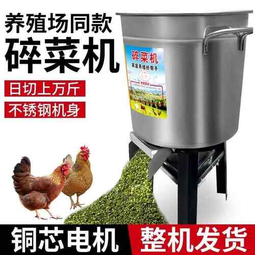 新款不锈钢切菜机喂 鸡家用多功能绞菜机铡草机切菜机喂 鸡鸭粉碎