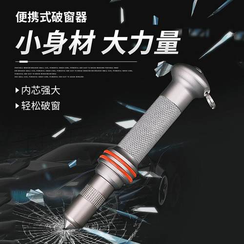 便携汽车破窗器户外钨钢撞针多功能车载随身逃生安全锤按压式