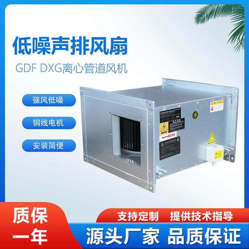 DXG GDF低噪声商用离心管道风机矩形抽风送风换气排风扇220V380V