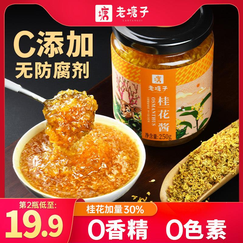 正宗天然纯桂花酱特产级烘焙商用家用食用咖啡蜂蜜糖桂花蜜无添加