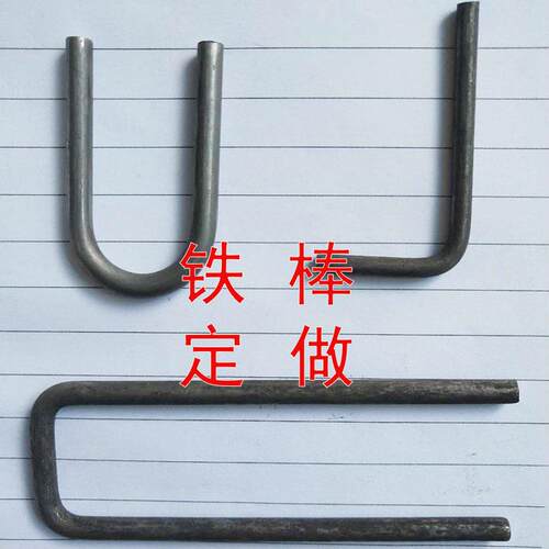 实心铁棒折弯定做加工铁线 线铁条圆棒U型L直角Q235铁材料圆钢折