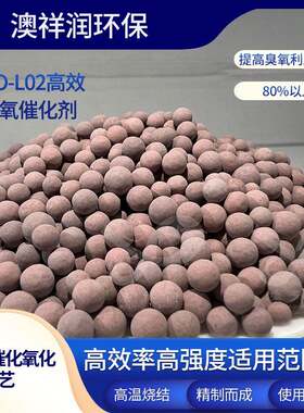 烧结型硅铝基臭氧催化剂 污水处理降COD色度 不粉化陶基氧化填料