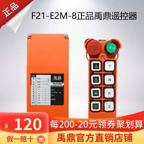 行车遥控器F21-E2M-8遥控器无线工业遥控器天车禹鼎MD急停蘑菇头