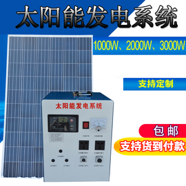 整套家庭用太阳能发电机系统1000W2000W3000W220V光伏设备