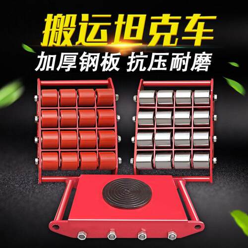 搬运坦克胶车轮钢克轮重器物位移重型设备转向地牛直向旋转小坦车