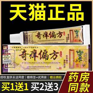 【官方正品】 铭伟正宗苗药奇痒偏方乳膏皮肤外用草本抑菌软膏正