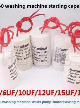 带线全自动洗衣机电机电容启动 CBB60 4UF 6UF 12UF 16UF 450VAI